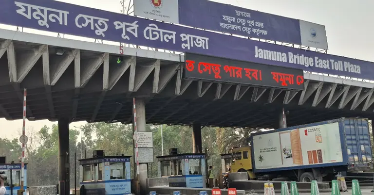 যমুনা সেতু পূর্ব টোল প্লাজা